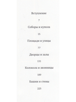 Кремль. Неизвестный - известный