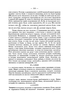 Новая теория движения Луны | Л. Эйлер