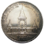 1 рубль 1898 год. Николай II. В память открытия памятника императору Александру II. XF