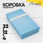 Коробка Ювелирная 22х12х4 см (Голубой)
