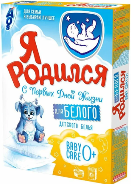 Стир. пор. "Я РОДИЛСЯ" 400гр Д/БЕЛОГО/24