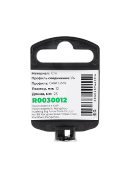 Головка 1/4" Gear Lock 12 мм L=25 мм, на холдере Arnezi R0030012