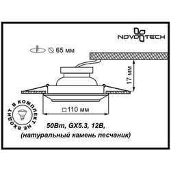 Встраиваемый светильник Novotech 370090