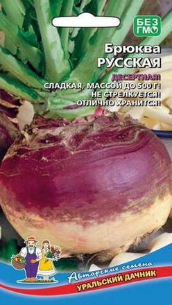 Брюква