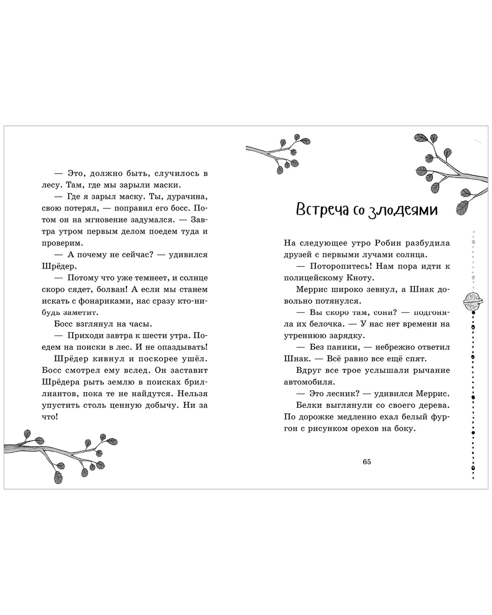 Пушистая банда. Дело об украденных бриллиантах