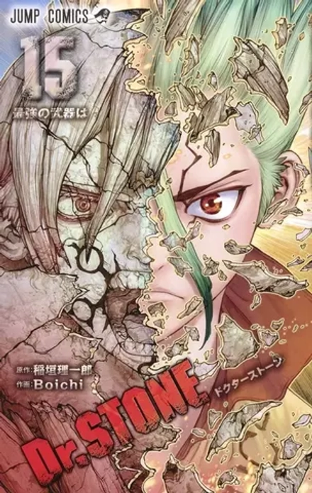 Манга Dr. Stone на японском. Том 15