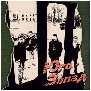 Юго-Запад / Юго-Запад (LP)