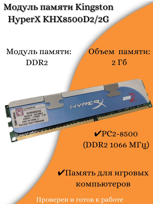 Модуль памяти Kingston HyperX KHX8500D2/2G