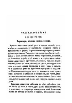 Народы России. Этнографические очерки | Нет автора
