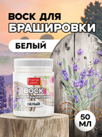 Воск для брашировки