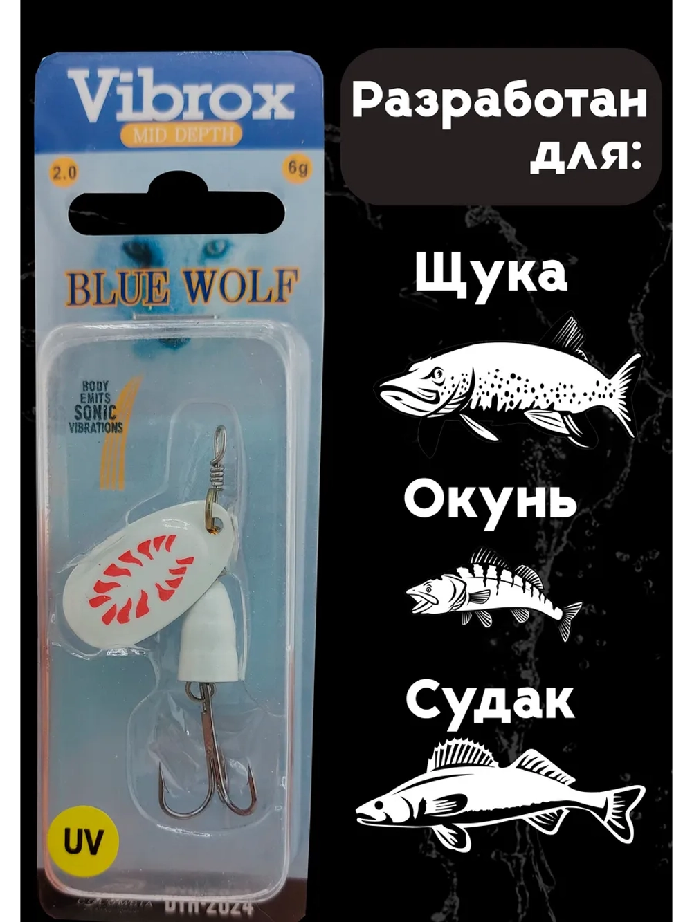 Блесна вертушка на щуку и окуня Blue Fox №2, цвет #15
