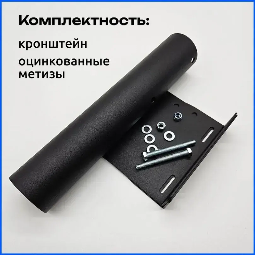 Кронштейн для уличного светильника D42мм, вылет 250мм, черный, 1шт