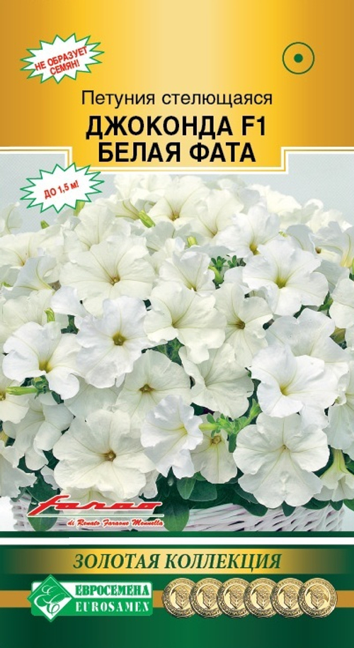 Петуния стелющаяся Джоконда F1 Белая фата