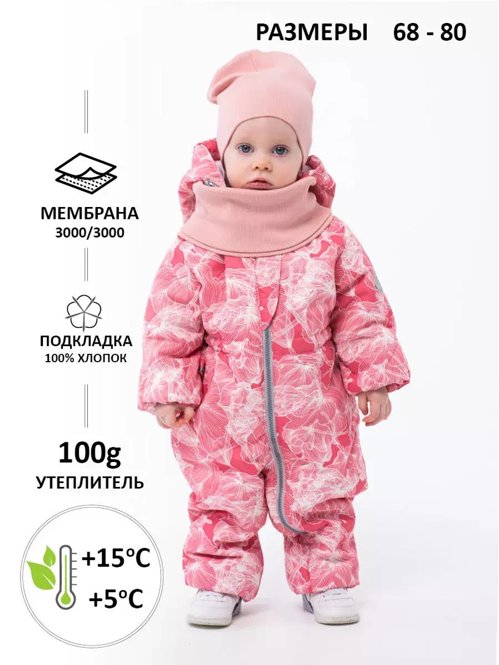 Комбинезон для новорожденных демисезонный