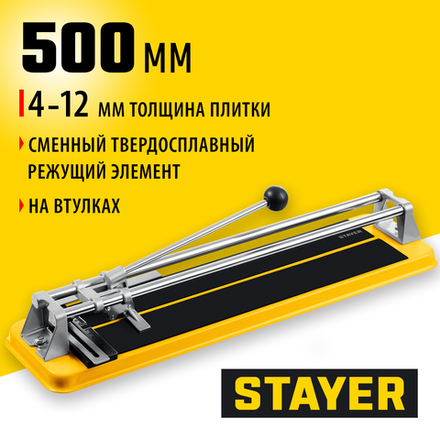 STAYER 500 мм, ручной плиткорез (3303-50)