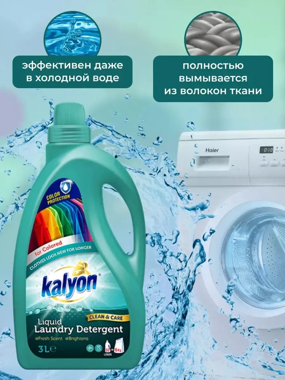 Гель для стирки цветного белья Kalyon 3 л
