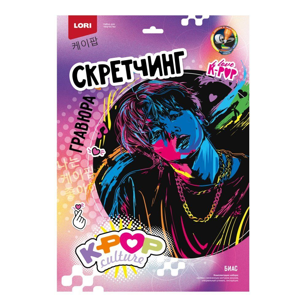 Гравюра-скретчинг 30*40см цветная K-POP "Биас"