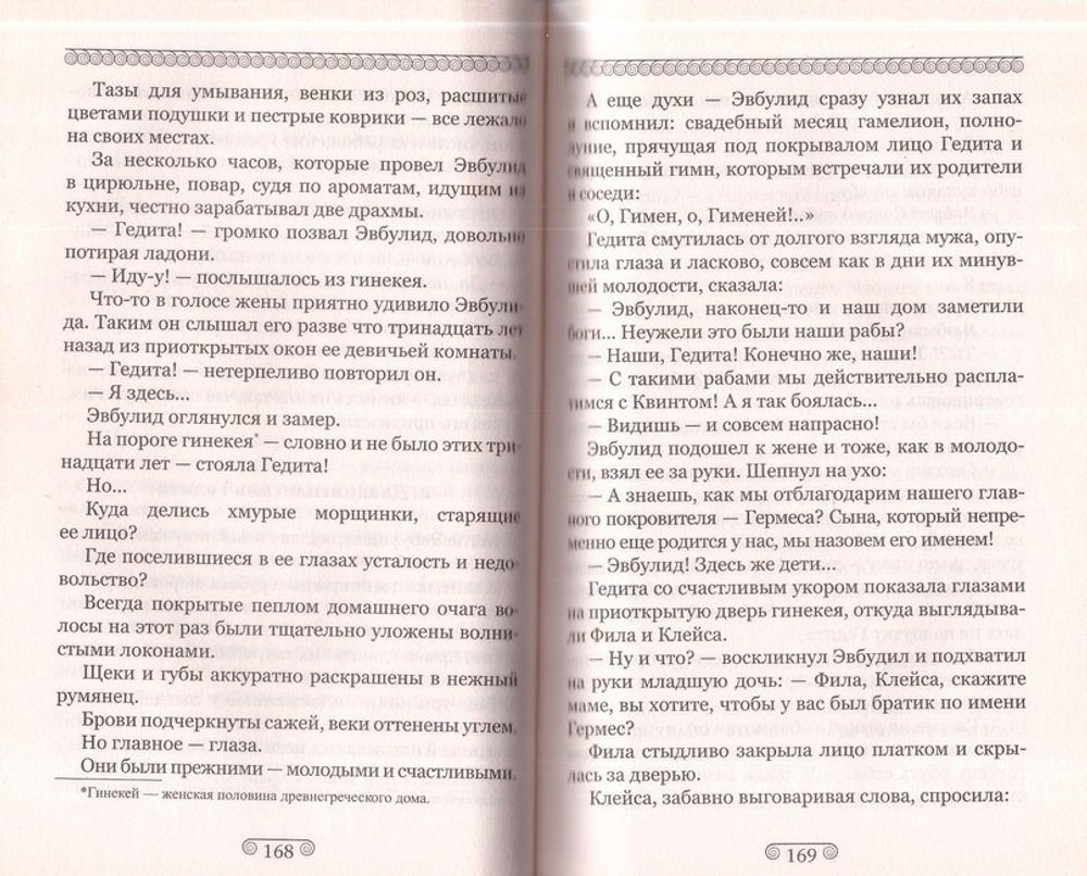 Око за око. Исторический роман. Монах Варнава (Санин)
