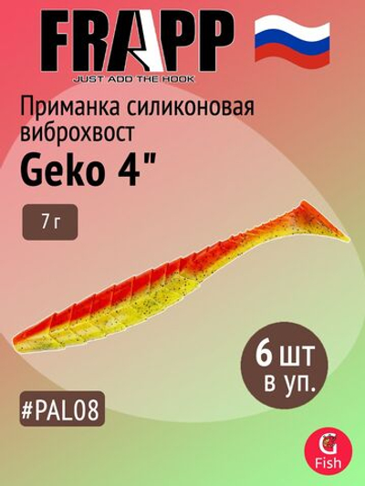 Приманка силиконовая Frapp Geko 4" #PAL08 (6 шт/уп)