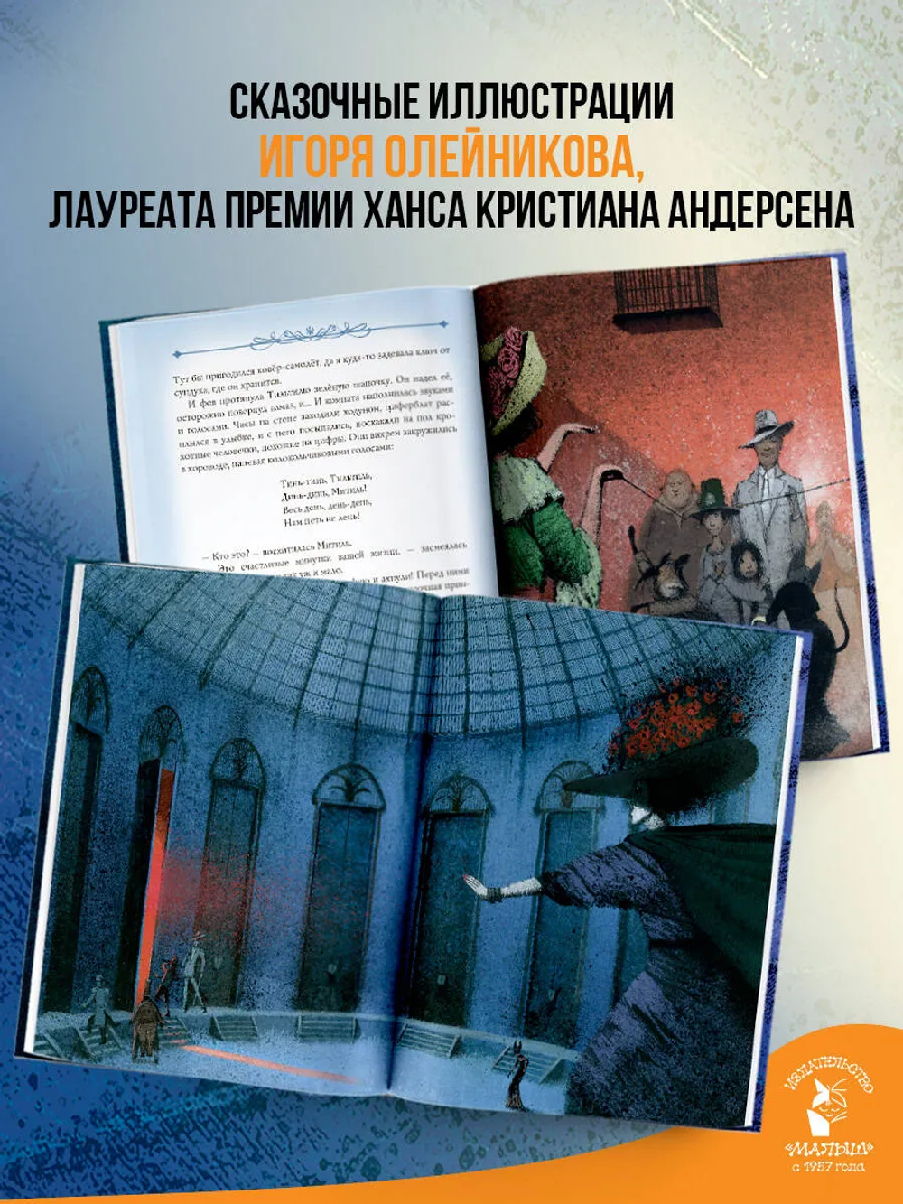 Синяя птица