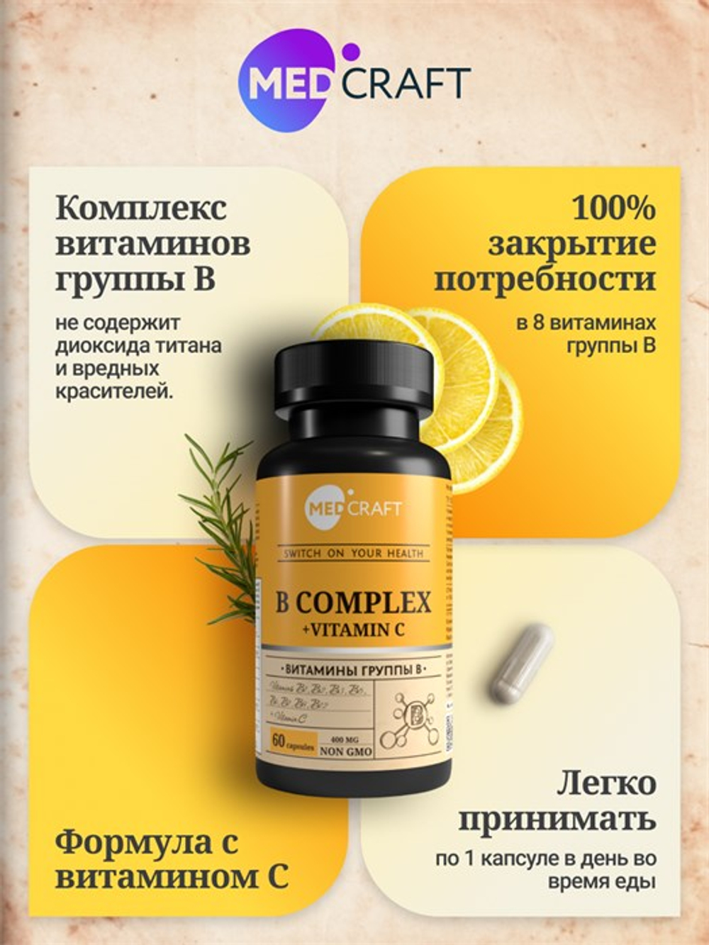 В-комплекс + витамин С, капсулы, 400 мг, 60 шт.