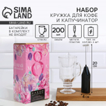 Подарочный набор «8 Марта», кружка для кофе 200 мл, капучинатор от батареек