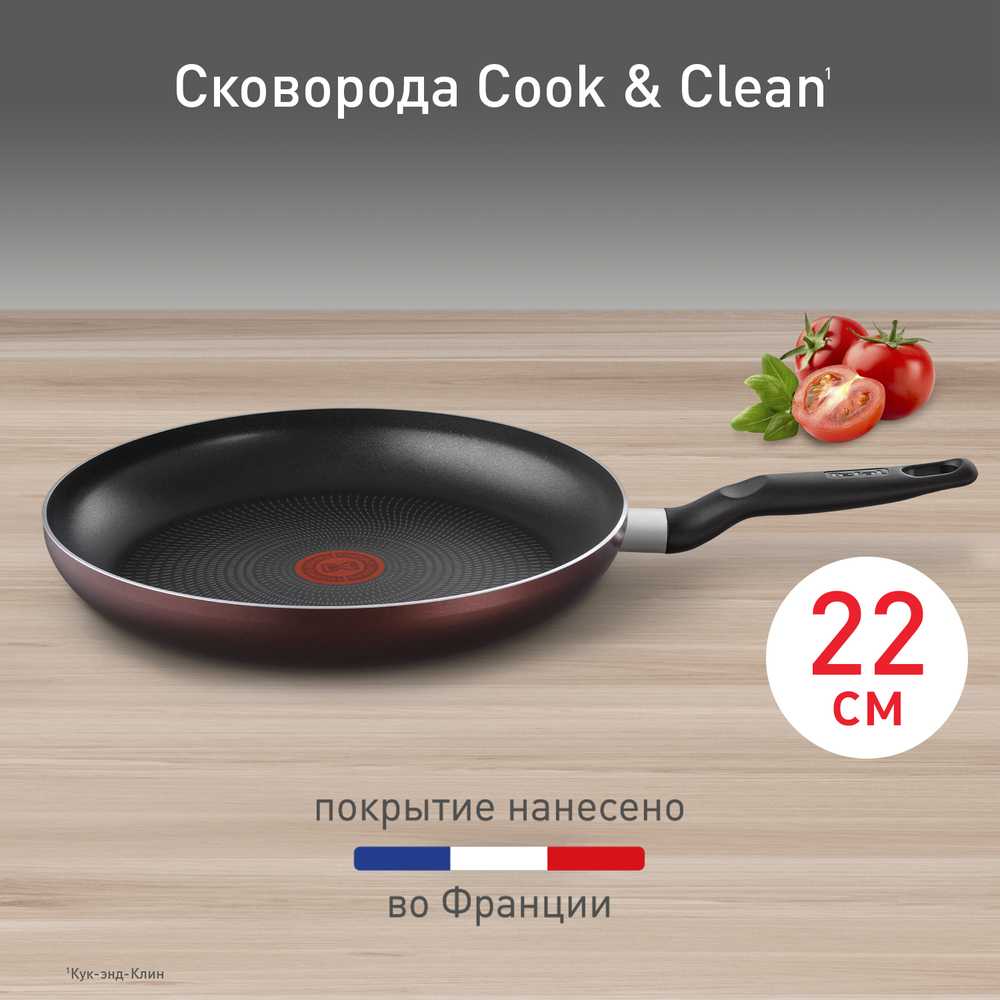 Сковорода Tefal Cook&Clean 22 см 4233122