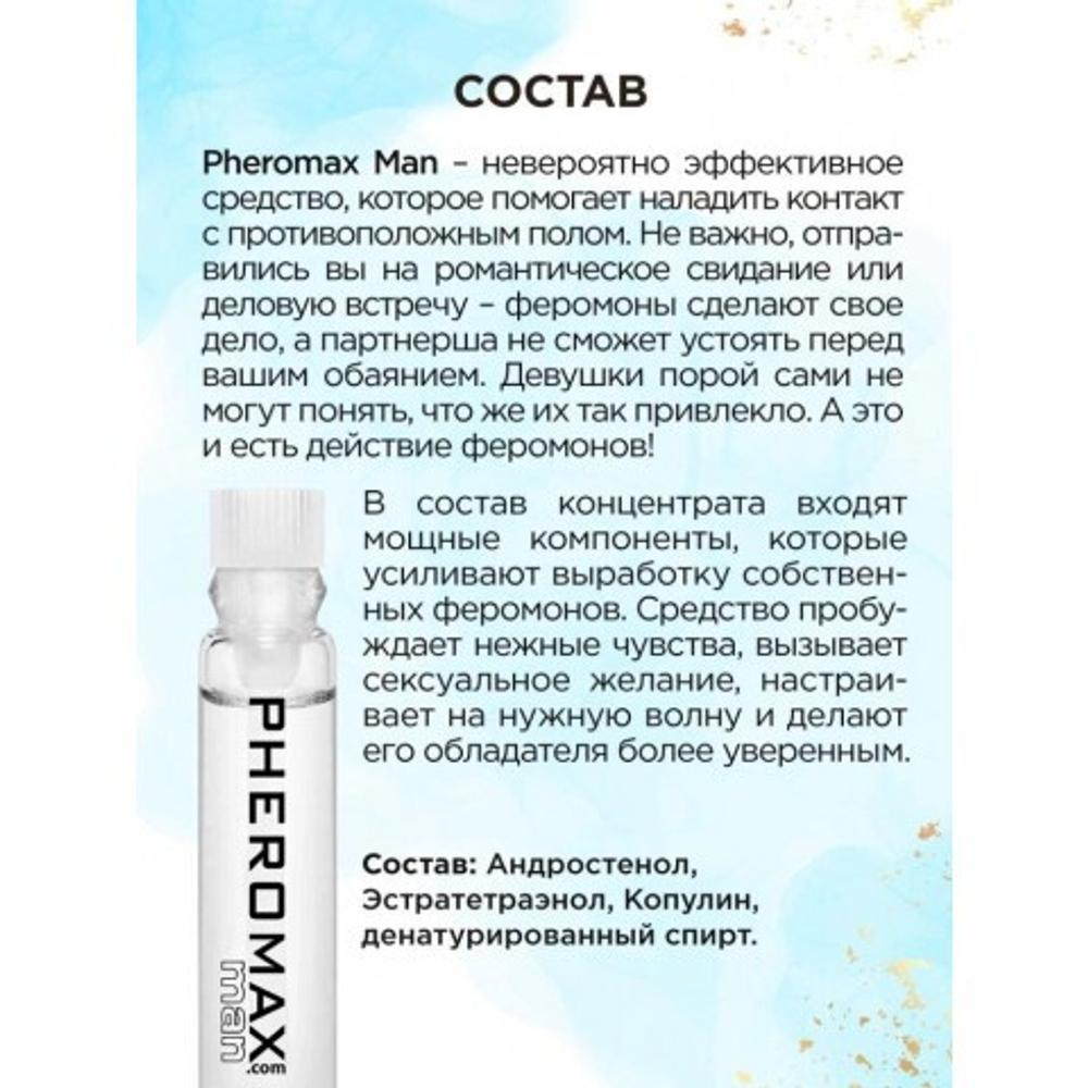 Мужской концентрат феромонов PHEROMAX for Man, 1 мл.