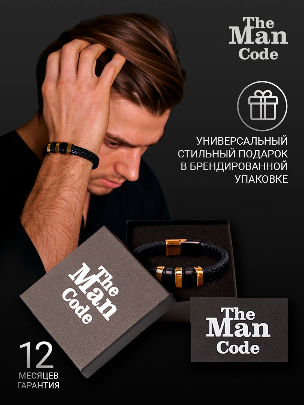 40079599 Браслет р.19 THE MAN CODE