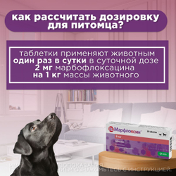KRKA Марфлоксин 5 мг, 10 таблеток. Для лечения инфекций у кошек и собак. Марбофлоксацин.