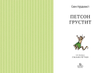 Петсон идёт в поход (новая редакция)