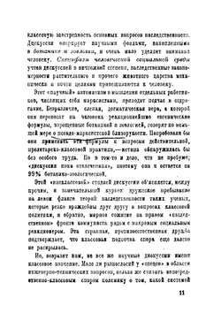 Основные вопросы педологии | Залкинд Арон Борисович