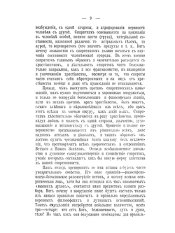 Современный спиритизм и мистицизм | М.Ф. Таубе