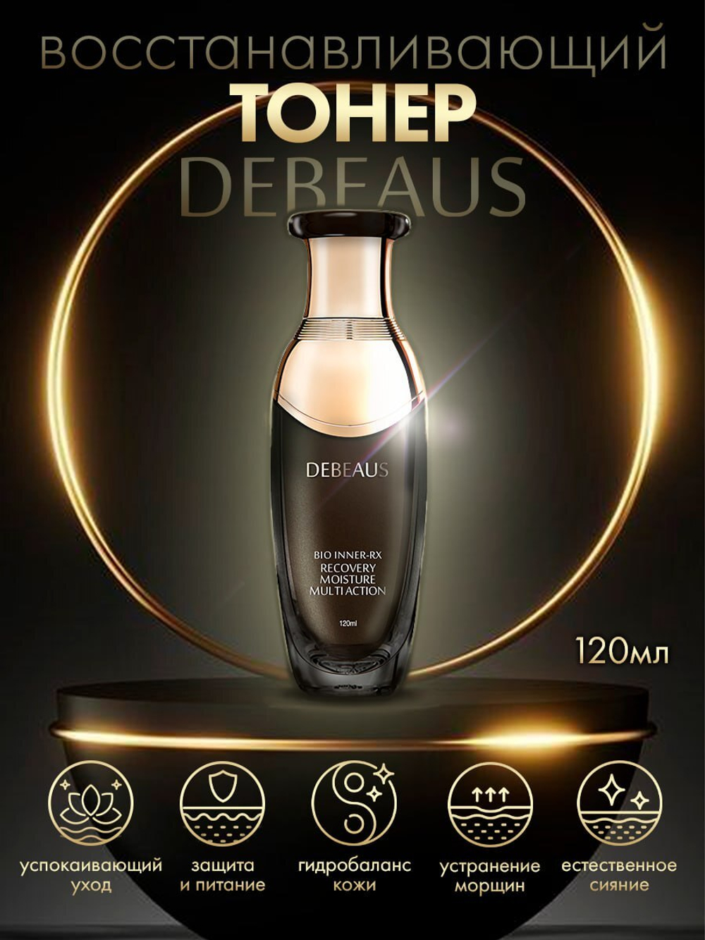 Нанопептидный восстанавливающий тонер DEBEAUS RX Recoverу Moisture Multi Action