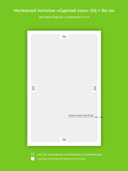 Матовый натяжной потолок 4 м2