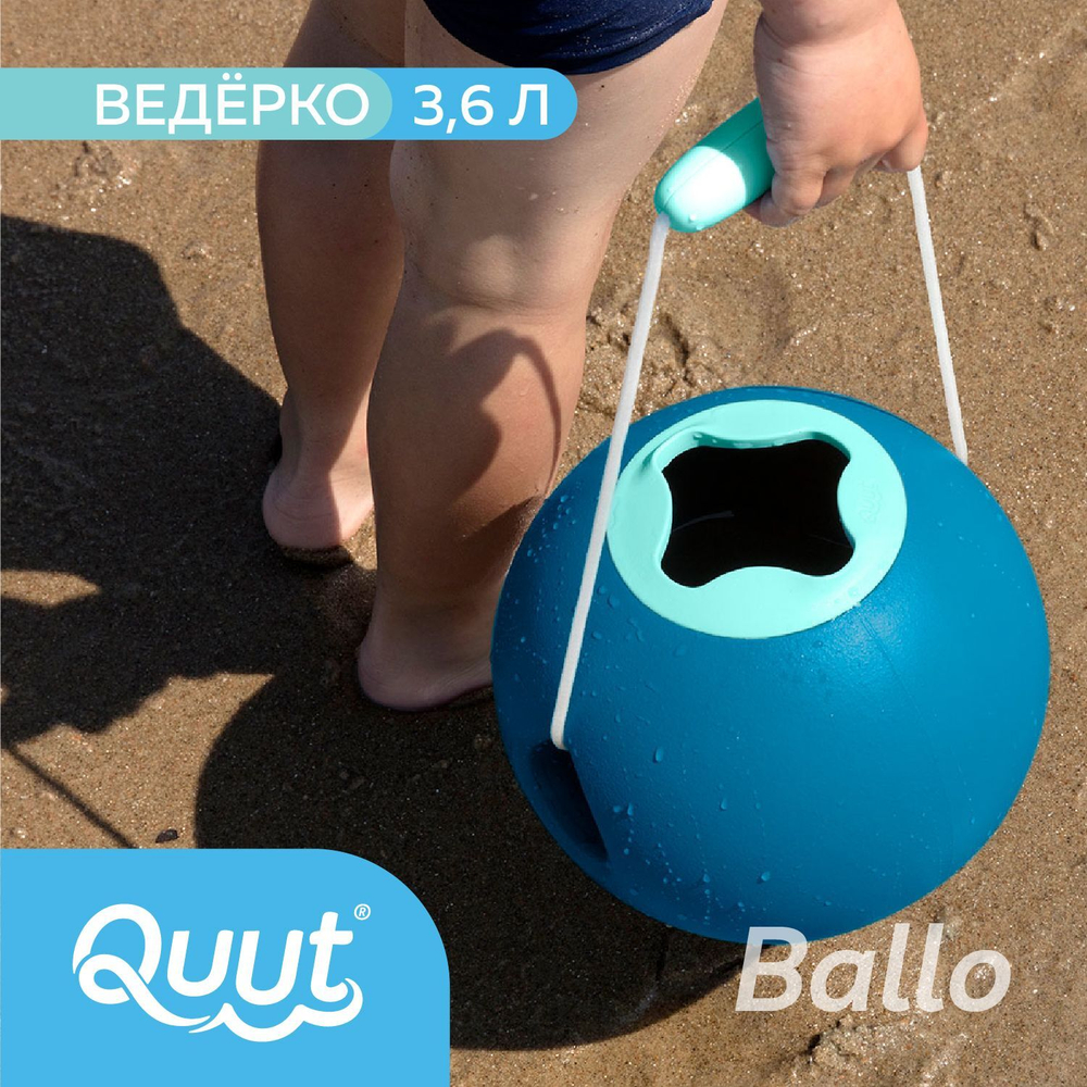 Ведёрко для воды Quut Ballo