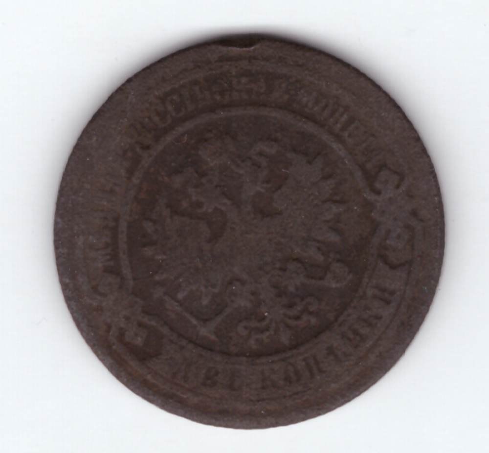 2 копейки 1893 года. G
