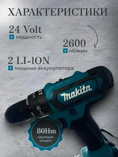 Дрель-шуруповерт 24 вольт, От аккумулятора, 24 В, 2 АКБ