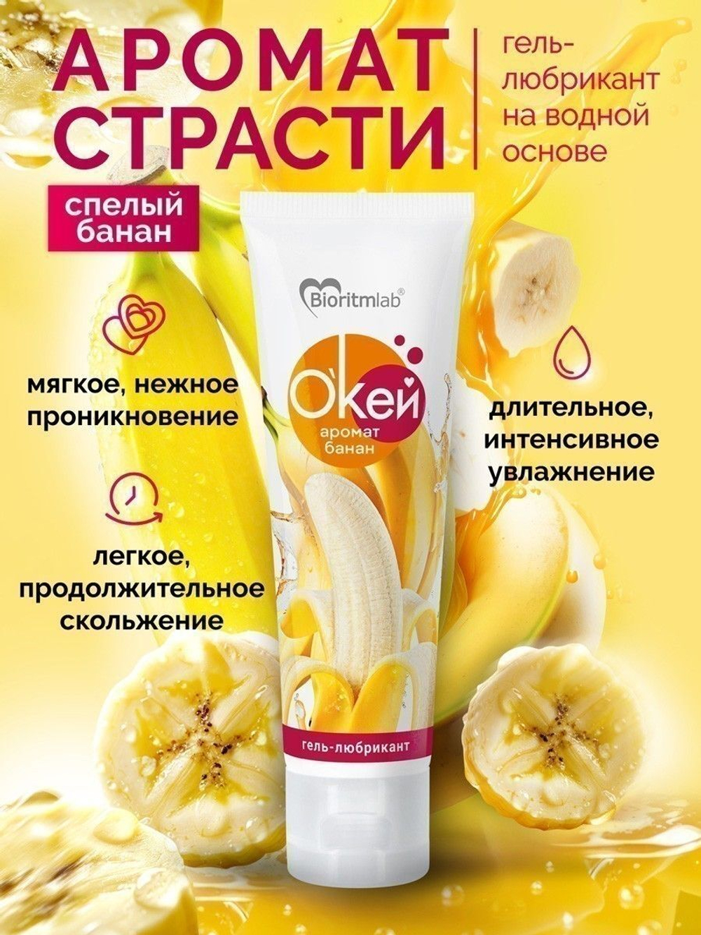 Гель-лубрикант Окей с ароматом банана - 50 гр.