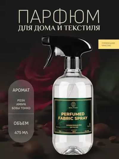 EOLITHIC Спреевый ароматизатор для текстиля FABRIC AROMA SPRAY №1 - Роза / Кедр / Мускус 475 мл