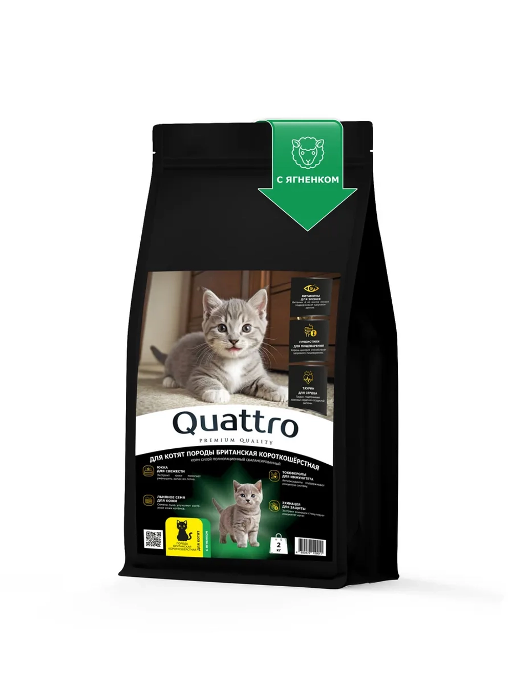 Корм для котят Британская короткошёрстная, с ягненком, 2 кг