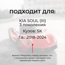 Натяжители пружин стеклоочистителей KIA SOUL (III) [Кузов: SK] 2018-2024 (ND1)