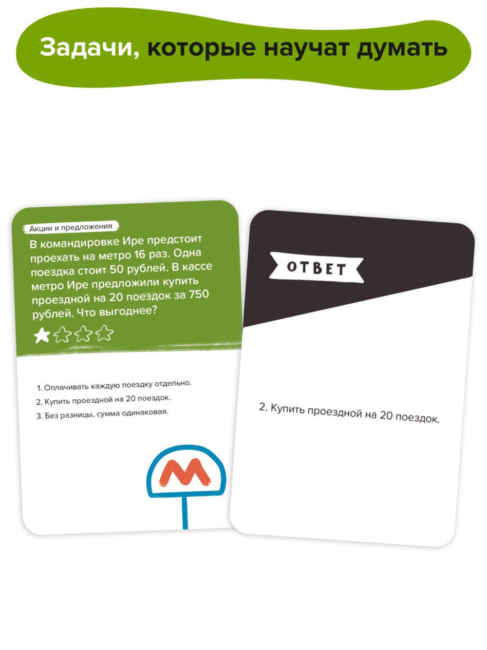 Brainy Trainy «Финансовая грамотность» Банда умников