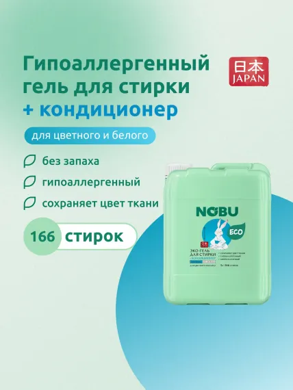 Средство для стирки Nobu Baby