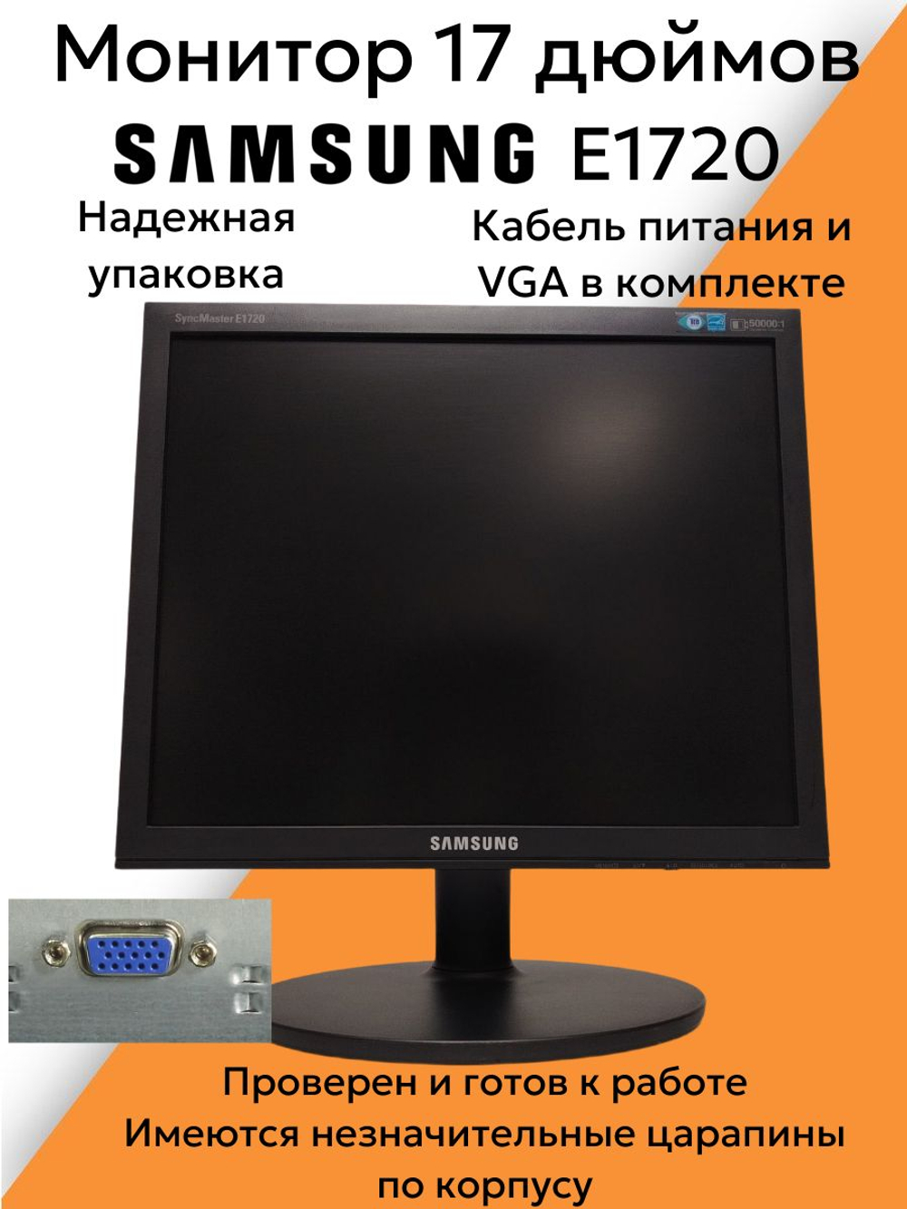 Монитор 17 дюймов E1720