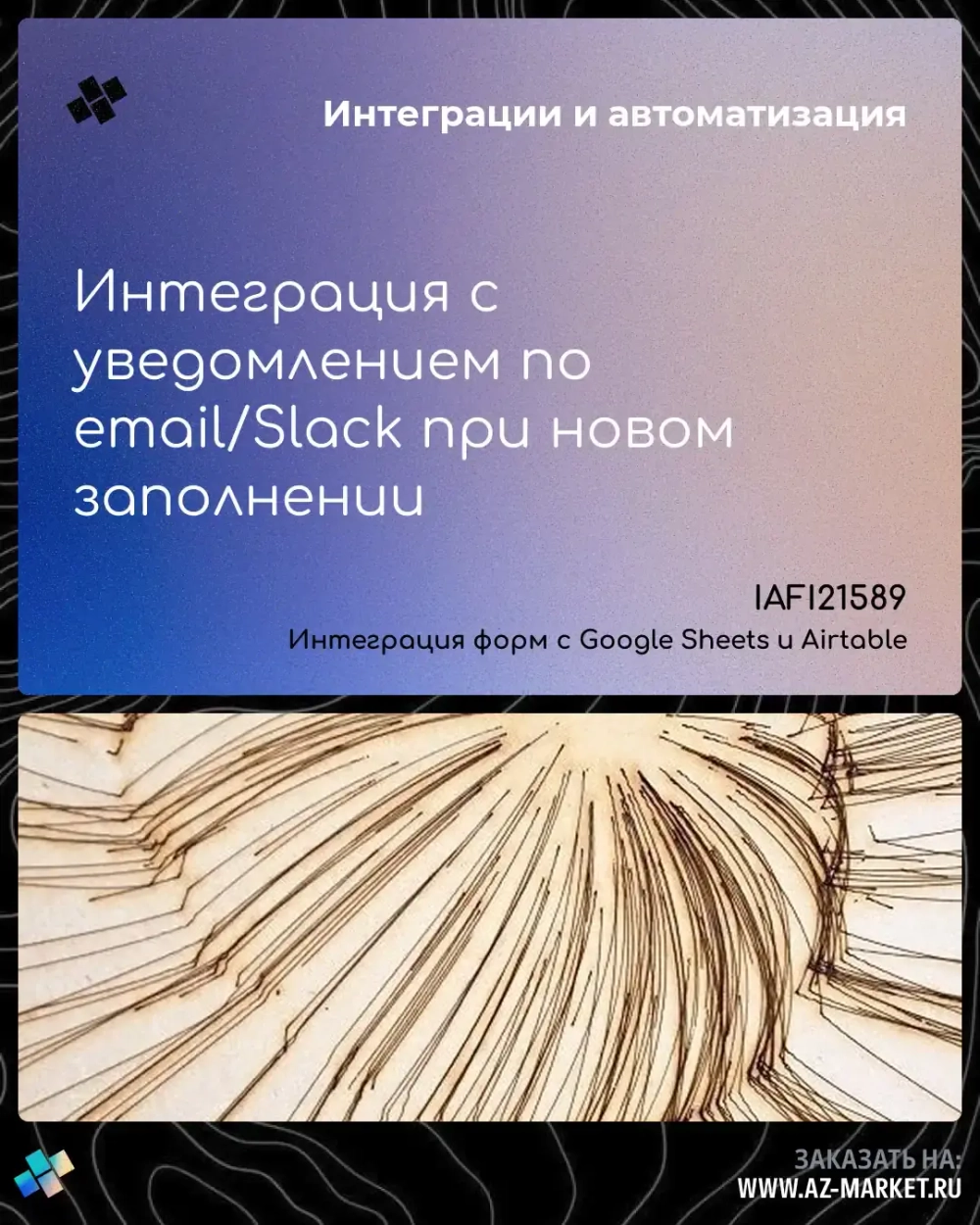 Интеграция с уведомлением по email/Slack при новом заполнении