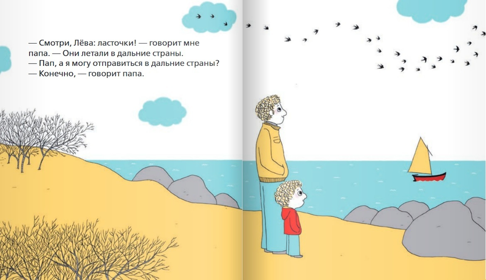 Папа и Я