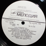 Сборник / В Вечерний Час (LP)