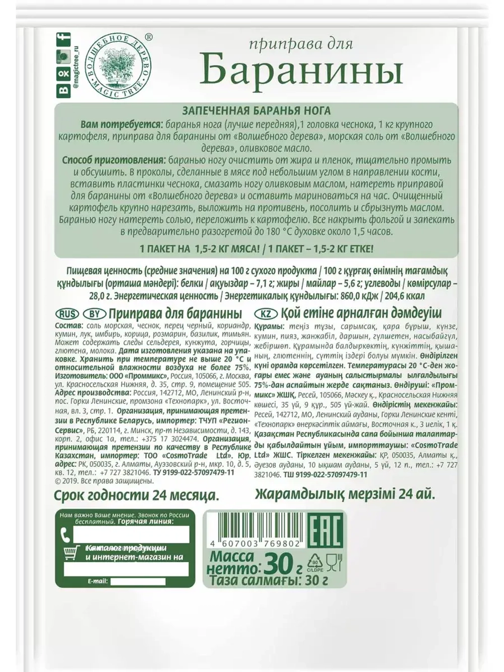 Волшебный набор приправ для пикника и отдыха 5 шт