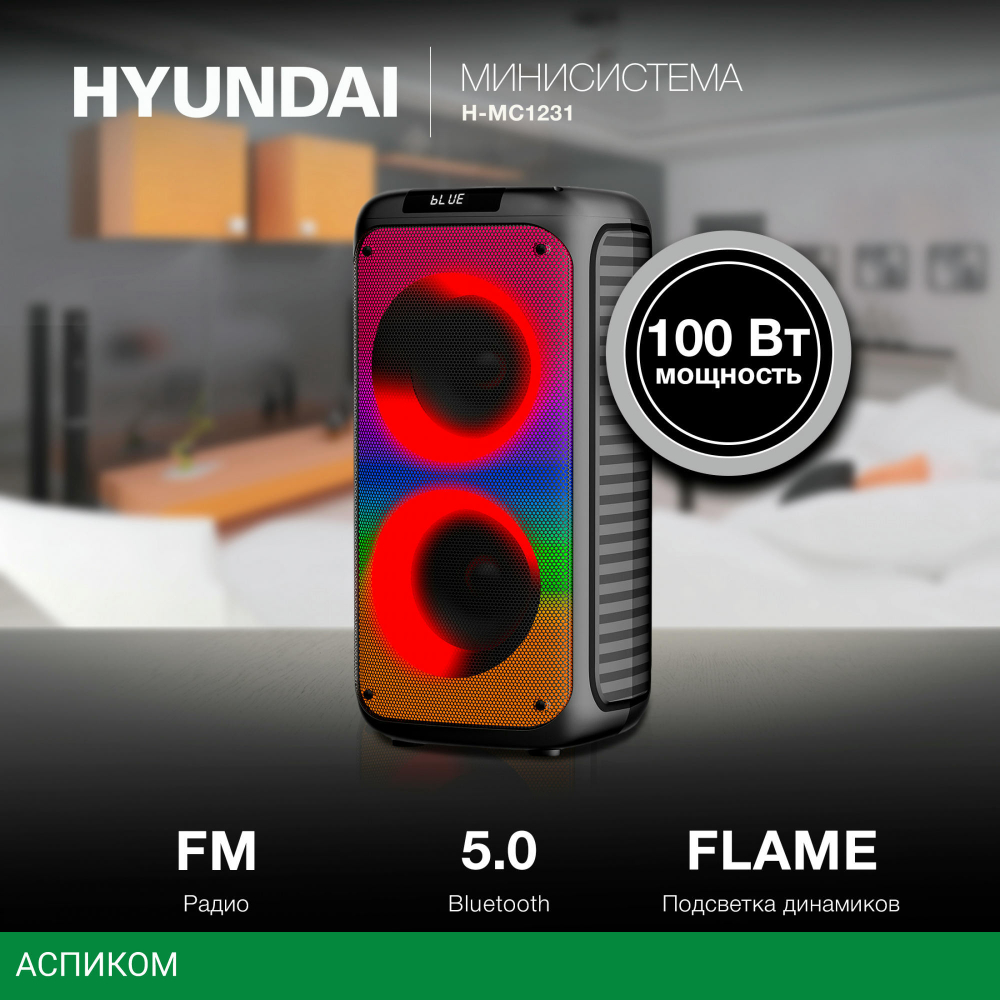 Беспроводная колонка Hyundai H-MC1231 черный